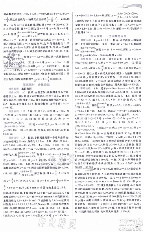 广西教育出版社2021新课程学习与测评同步学习八年级数学上册沪科版答案