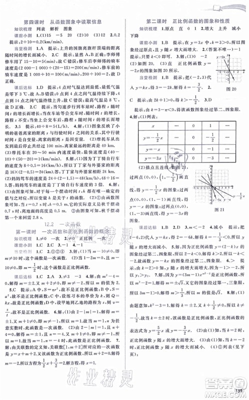 广西教育出版社2021新课程学习与测评同步学习八年级数学上册沪科版答案