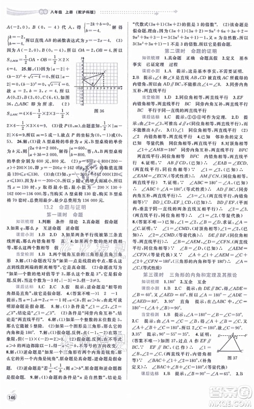 广西教育出版社2021新课程学习与测评同步学习八年级数学上册沪科版答案