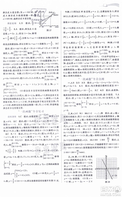 广西教育出版社2021新课程学习与测评同步学习八年级数学上册沪科版答案