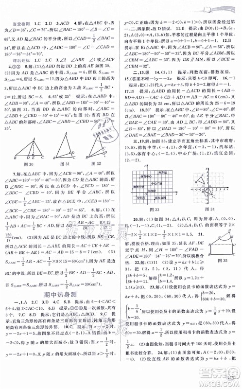 广西教育出版社2021新课程学习与测评同步学习八年级数学上册沪科版答案