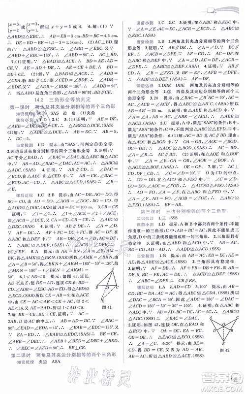广西教育出版社2021新课程学习与测评同步学习八年级数学上册沪科版答案