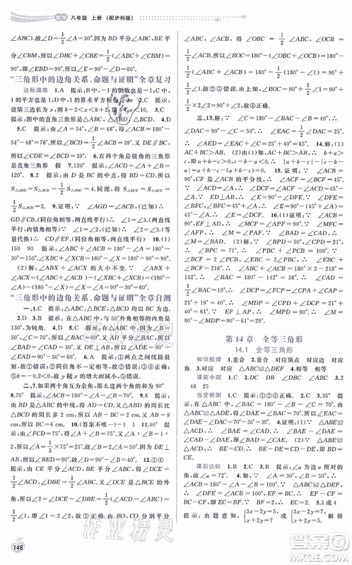 广西教育出版社2021新课程学习与测评同步学习八年级数学上册沪科版答案