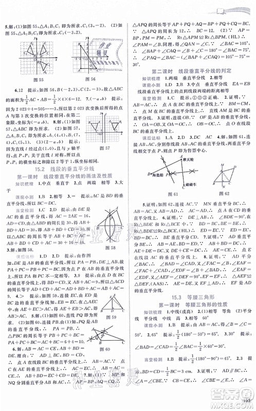 广西教育出版社2021新课程学习与测评同步学习八年级数学上册沪科版答案