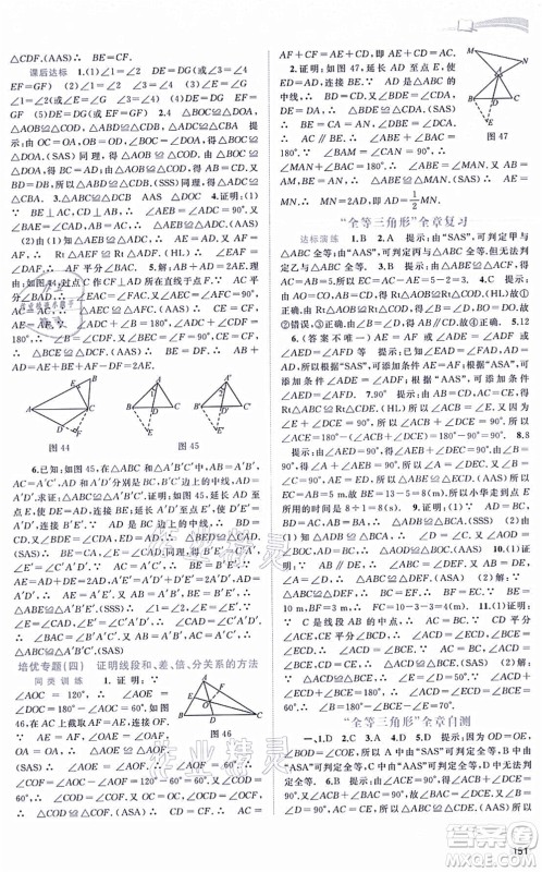 广西教育出版社2021新课程学习与测评同步学习八年级数学上册沪科版答案