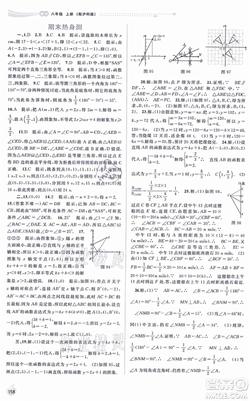 广西教育出版社2021新课程学习与测评同步学习八年级数学上册沪科版答案 广西教育出版社2021新课程学习与测评同步学习八年级数学上册沪科版答案