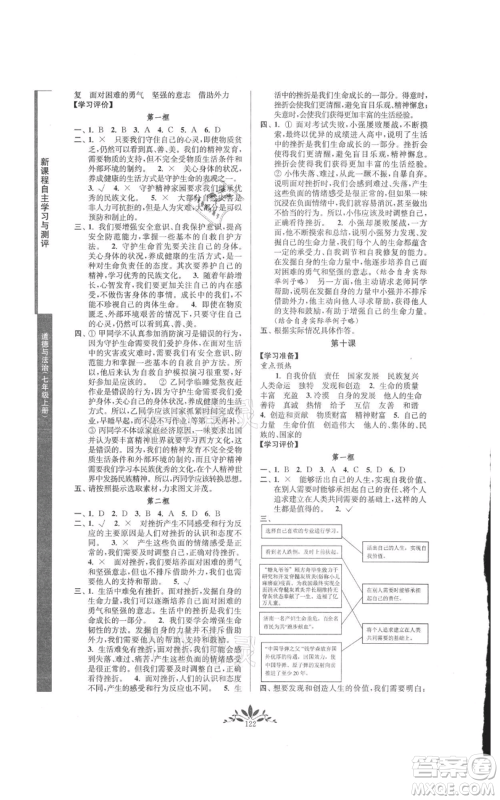 南京师范大学出版社2021新课程自主学习与测评七年级上册道德与法治人教版参考答案