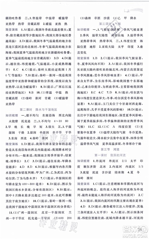 广西教育出版社2021新课程学习与测评同步学习八年级地理上册人教版答案