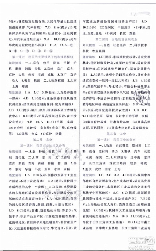 广西教育出版社2021新课程学习与测评同步学习八年级地理上册人教版答案