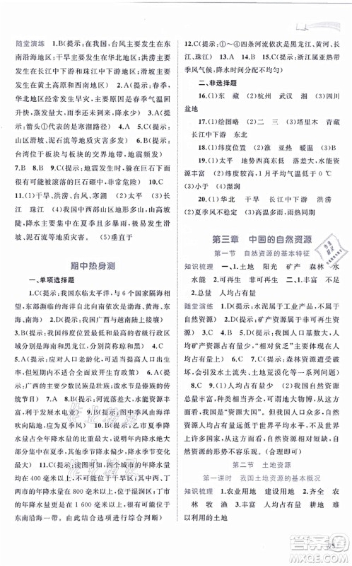 广西教育出版社2021新课程学习与测评同步学习八年级地理上册人教版答案