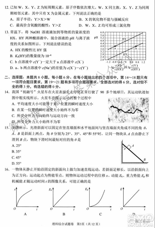 绵阳市高中2019级第一次诊断性考试理科综合试题及答案