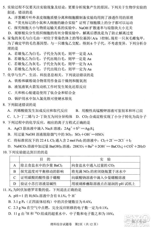 绵阳市高中2019级第一次诊断性考试理科综合试题及答案