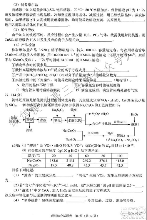 绵阳市高中2019级第一次诊断性考试理科综合试题及答案