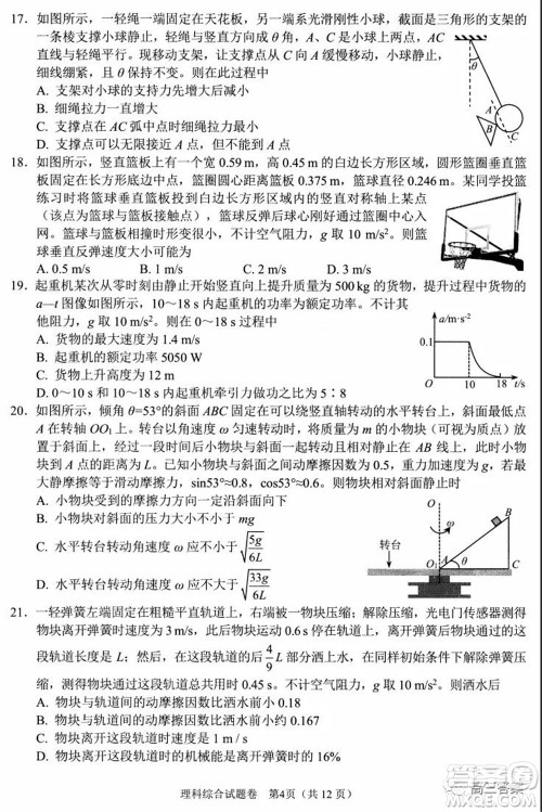 绵阳市高中2019级第一次诊断性考试理科综合试题及答案