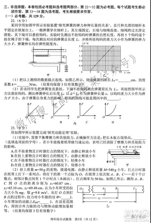 绵阳市高中2019级第一次诊断性考试理科综合试题及答案