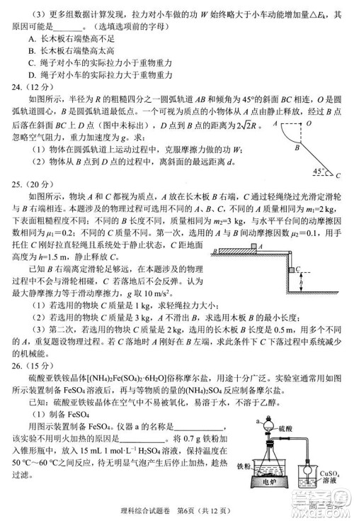 绵阳市高中2019级第一次诊断性考试理科综合试题及答案