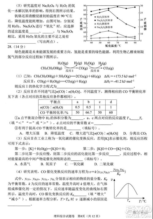 绵阳市高中2019级第一次诊断性考试理科综合试题及答案