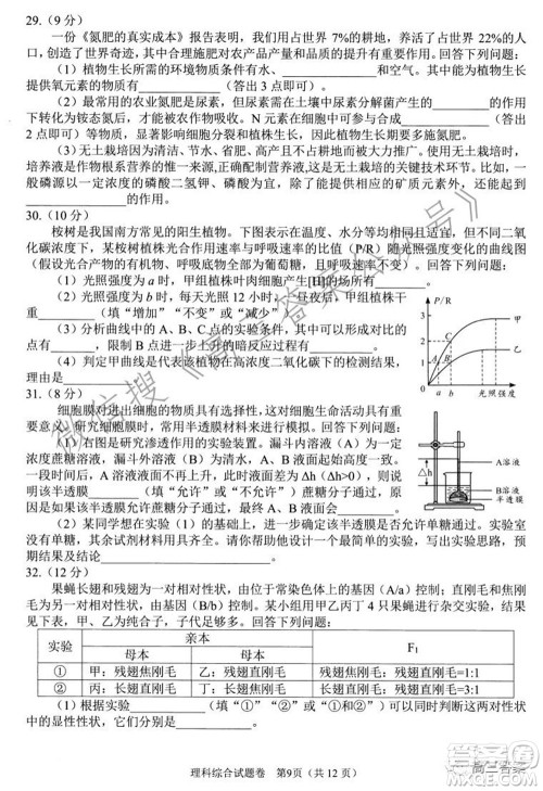 绵阳市高中2019级第一次诊断性考试理科综合试题及答案