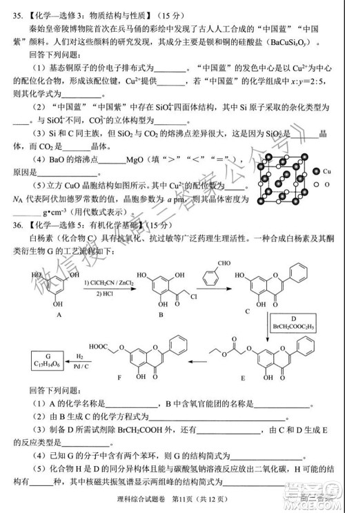 绵阳市高中2019级第一次诊断性考试理科综合试题及答案