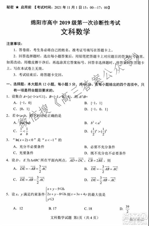 绵阳市高中2019级第一次诊断性考试理科综合试题及答案