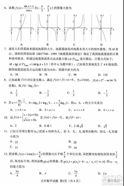 绵阳市高中2019级第一次诊断性考试理科综合试题及答案