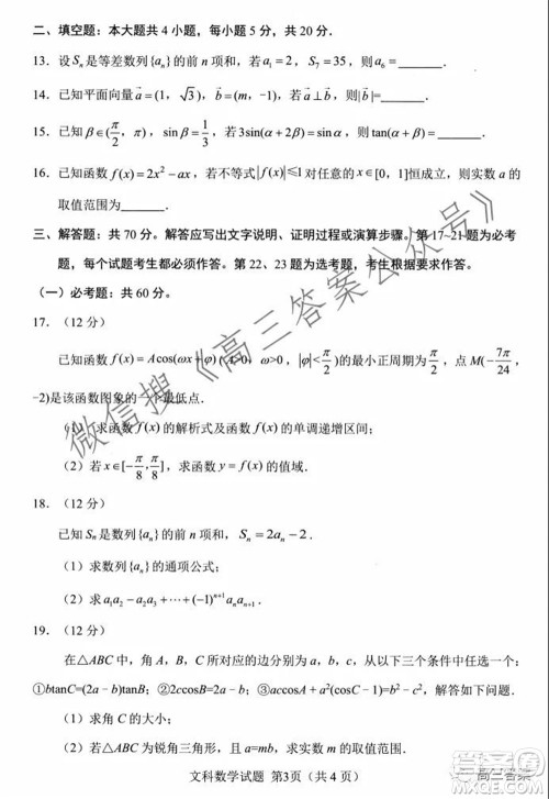 绵阳市高中2019级第一次诊断性考试理科综合试题及答案 绵阳市高中2019级第一次诊断性考试理科综合试题及答案