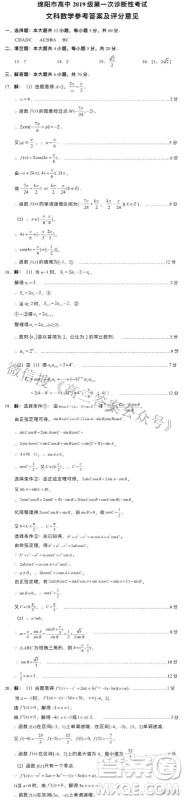 绵阳市高中2019级第一次诊断性考试理科综合试题及答案 绵阳市高中2019级第一次诊断性考试理科综合试题及答案