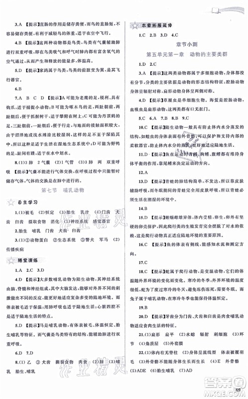 广西教育出版社2021新课程学习与测评同步学习八年级生物上册人教版答案