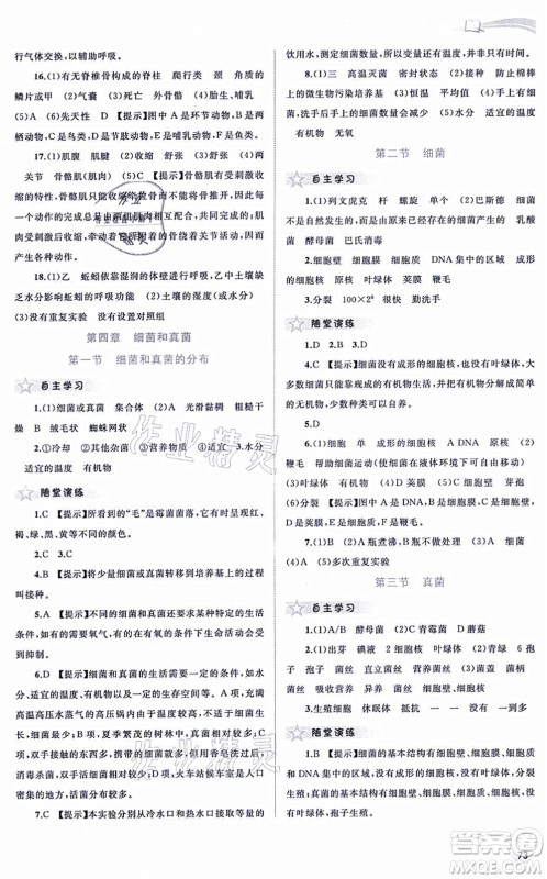 广西教育出版社2021新课程学习与测评同步学习八年级生物上册人教版答案