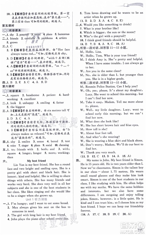 广西教育出版社2021新课程学习与测评同步学习八年级英语上册译林版答案