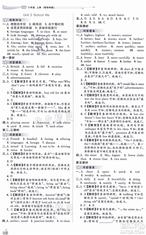 广西教育出版社2021新课程学习与测评同步学习八年级英语上册译林版答案