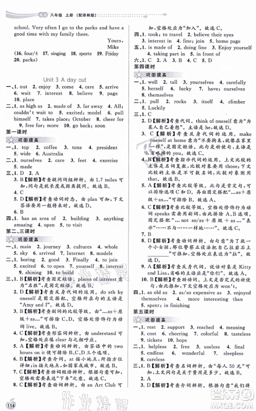 广西教育出版社2021新课程学习与测评同步学习八年级英语上册译林版答案