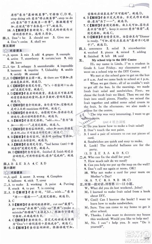 广西教育出版社2021新课程学习与测评同步学习八年级英语上册译林版答案