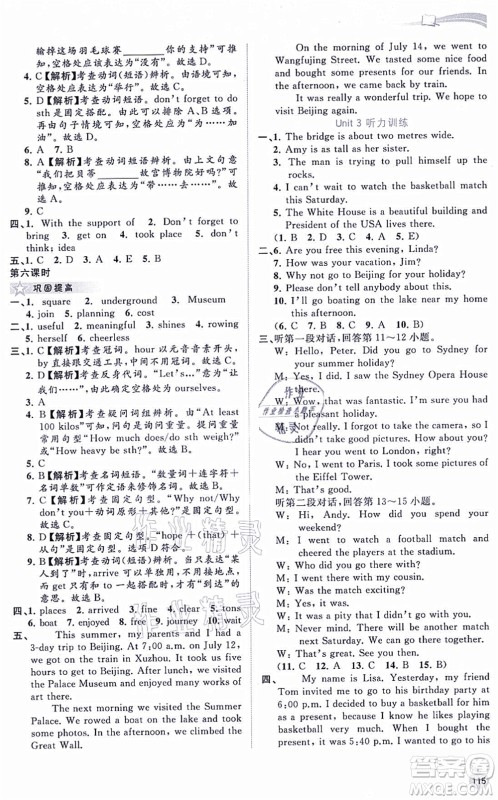 广西教育出版社2021新课程学习与测评同步学习八年级英语上册译林版答案