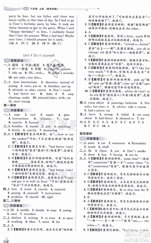 广西教育出版社2021新课程学习与测评同步学习八年级英语上册译林版答案