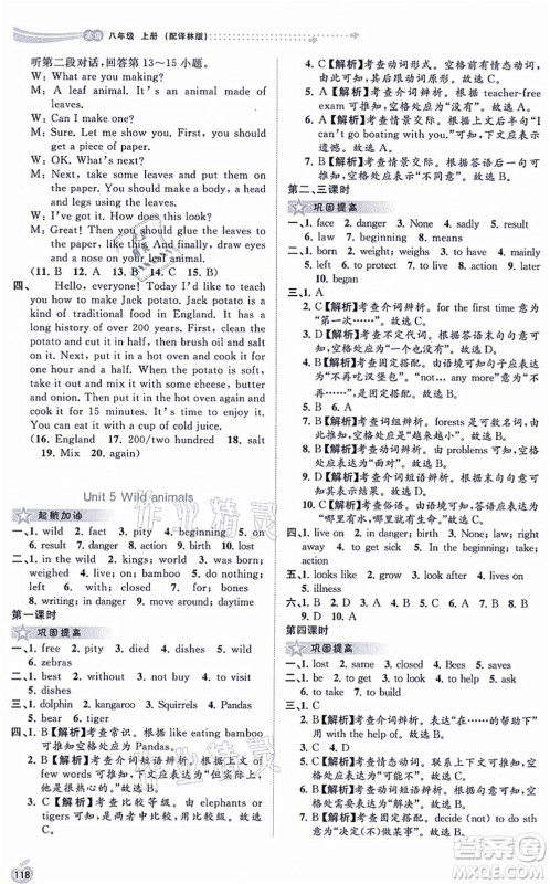 广西教育出版社2021新课程学习与测评同步学习八年级英语上册译林版答案