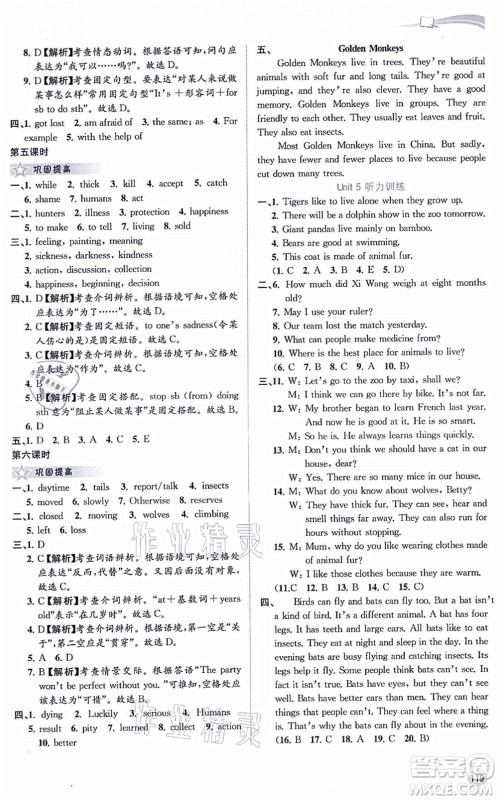 广西教育出版社2021新课程学习与测评同步学习八年级英语上册译林版答案