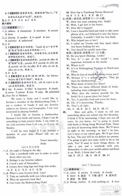 广西教育出版社2021新课程学习与测评同步学习八年级英语上册译林版答案