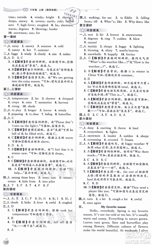 广西教育出版社2021新课程学习与测评同步学习八年级英语上册译林版答案