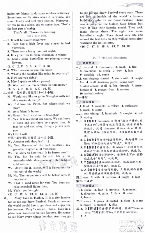 广西教育出版社2021新课程学习与测评同步学习八年级英语上册译林版答案