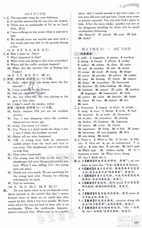 广西教育出版社2021新课程学习与测评同步学习八年级英语上册译林版答案