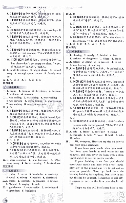 广西教育出版社2021新课程学习与测评同步学习八年级英语上册译林版答案