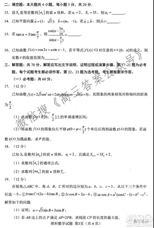 绵阳市高中2019级第一次诊断性考试理科数学试题及答案