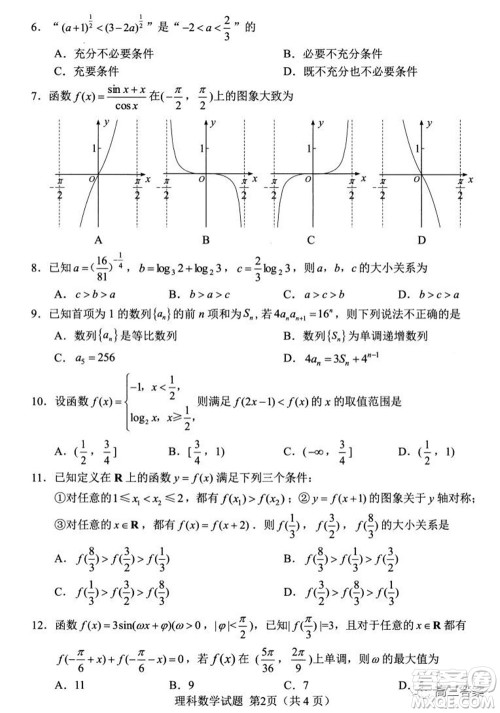 绵阳市高中2019级第一次诊断性考试理科数学试题及答案 绵阳市高中2019级第一次诊断性考试理科数学试题及答案