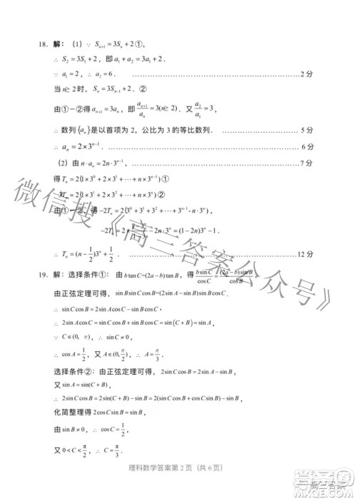 绵阳市高中2019级第一次诊断性考试理科数学试题及答案