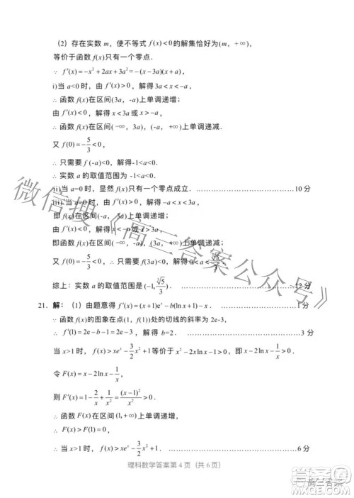 绵阳市高中2019级第一次诊断性考试理科数学试题及答案