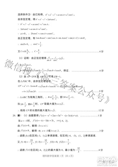 绵阳市高中2019级第一次诊断性考试理科数学试题及答案