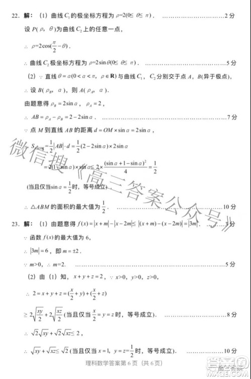 绵阳市高中2019级第一次诊断性考试理科数学试题及答案