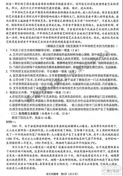 绵阳市高中2019级第一次诊断性考试语文试题及答案 绵阳市高中2019级第一次诊断性考试语文试题及答案