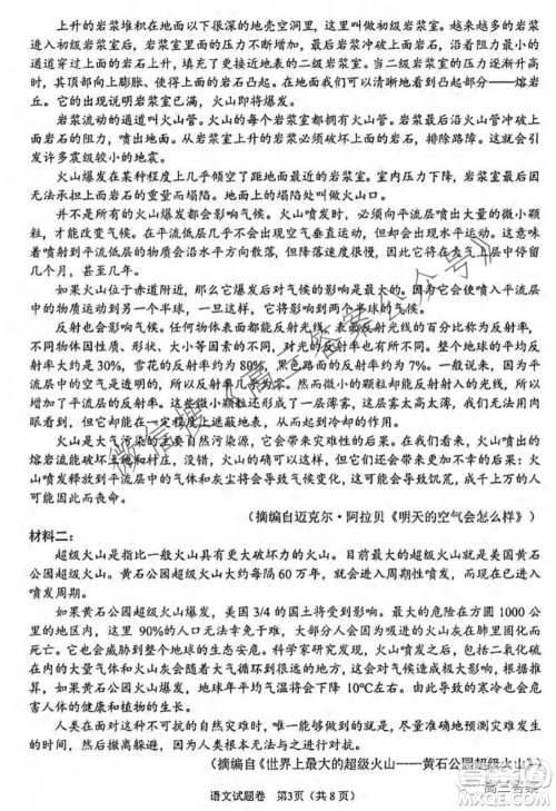 绵阳市高中2019级第一次诊断性考试语文试题及答案 绵阳市高中2019级第一次诊断性考试语文试题及答案